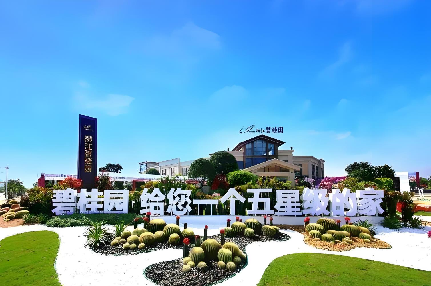 碧桂园